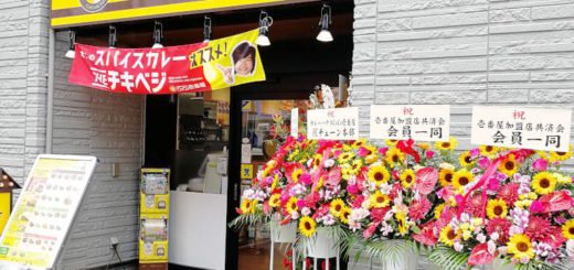 新装開店！ＪＲ西船橋駅北口店