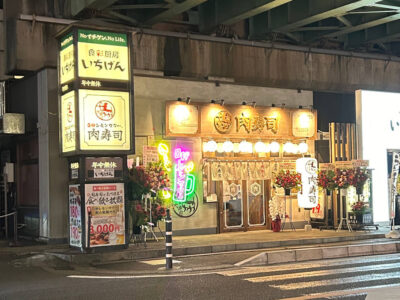 0秒レモンサワー 西船橋 肉寿司の店頭