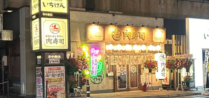 0秒レモンサワー 西船橋 肉寿司の店頭