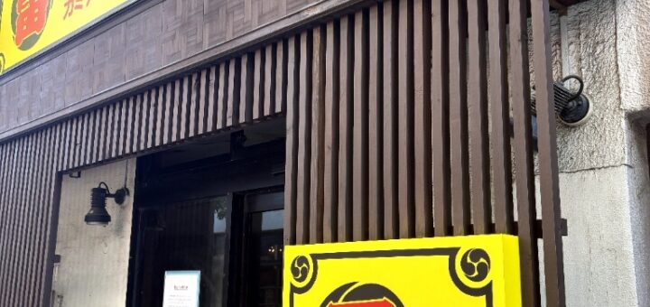 ラーメン 無限大の跡地に「ラーメン雷 船橋駅前店」がオープンか。